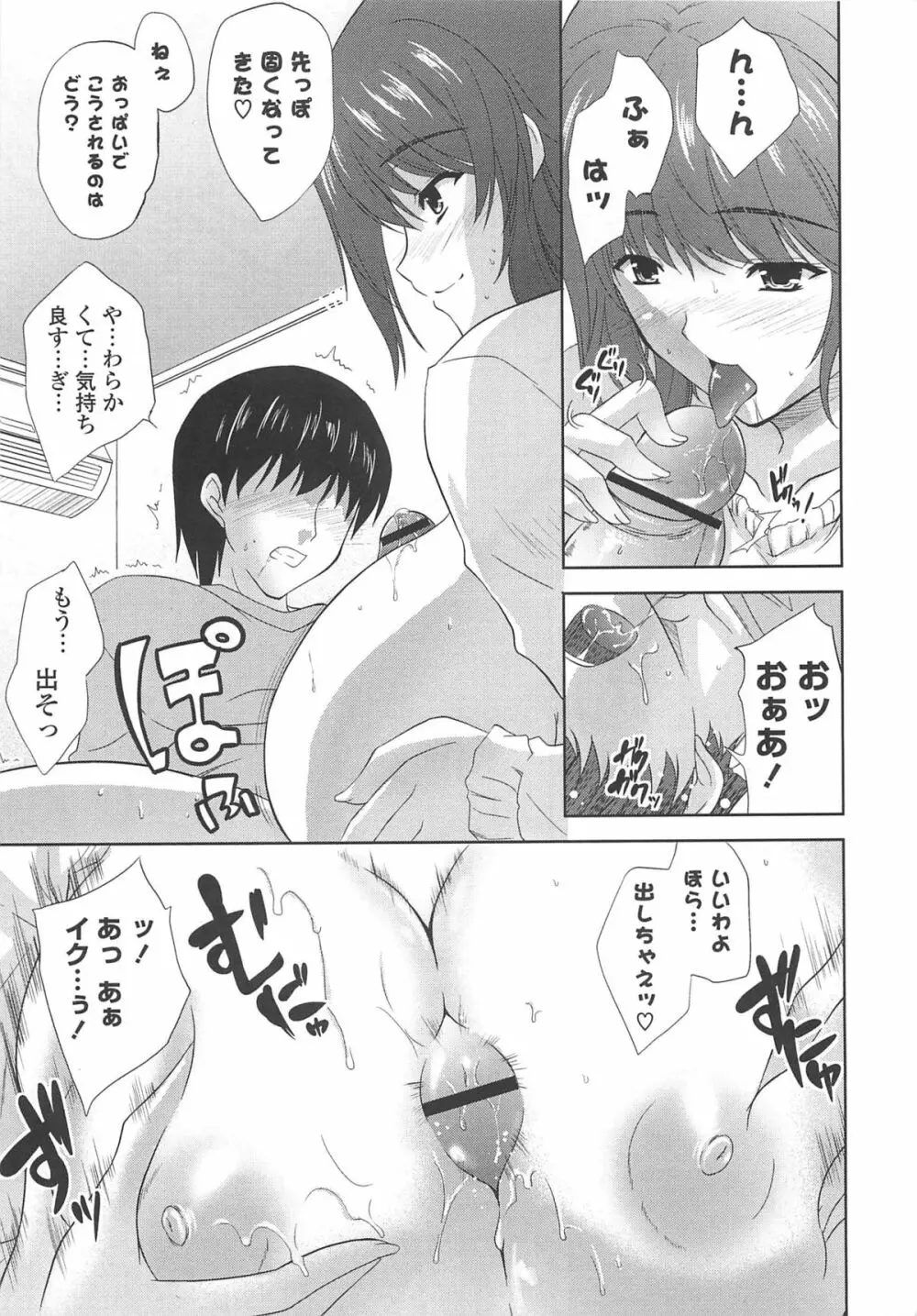 なま ♥ 姉 Page.99