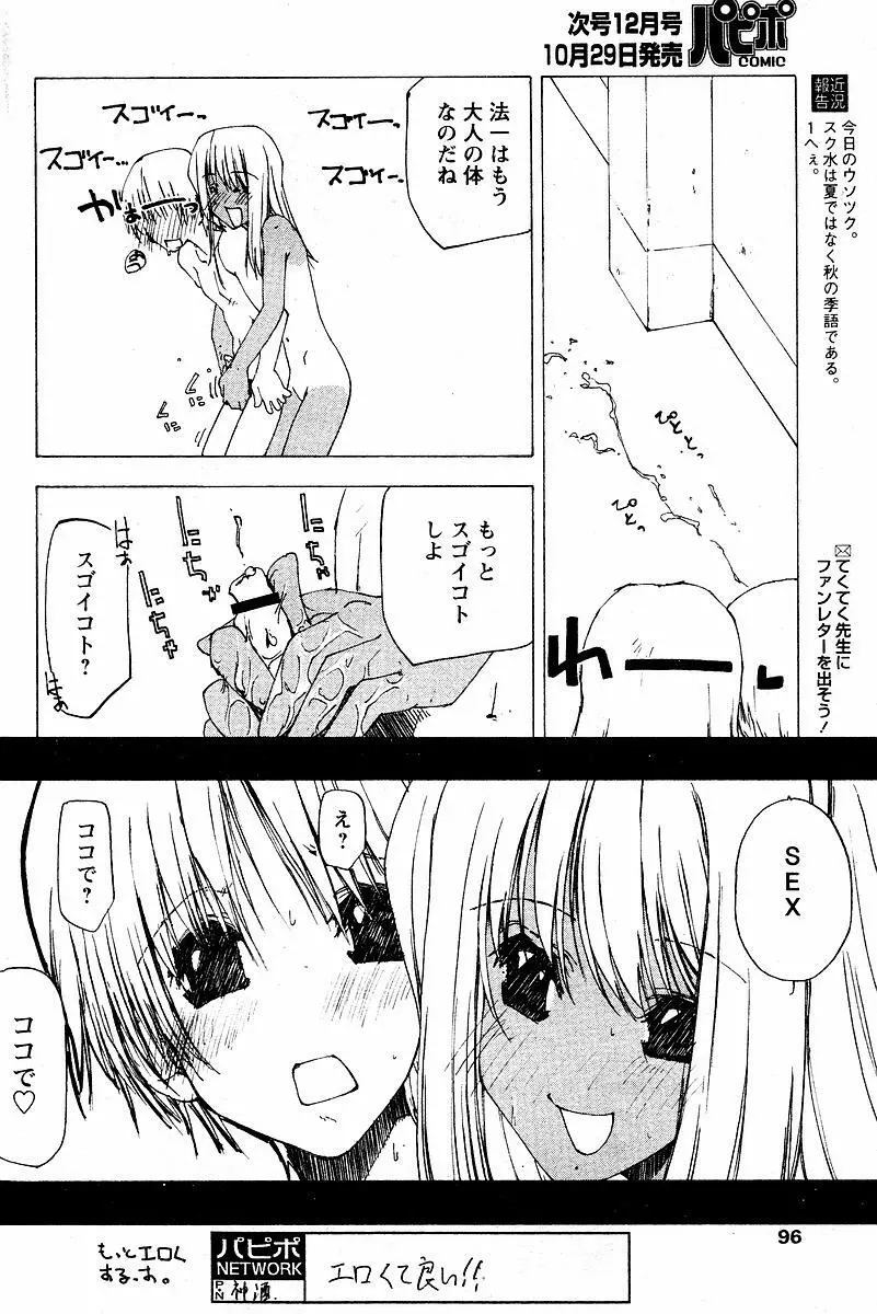 夏の跡 Page.10