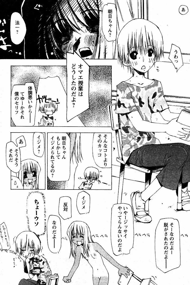 夏の跡 Page.6