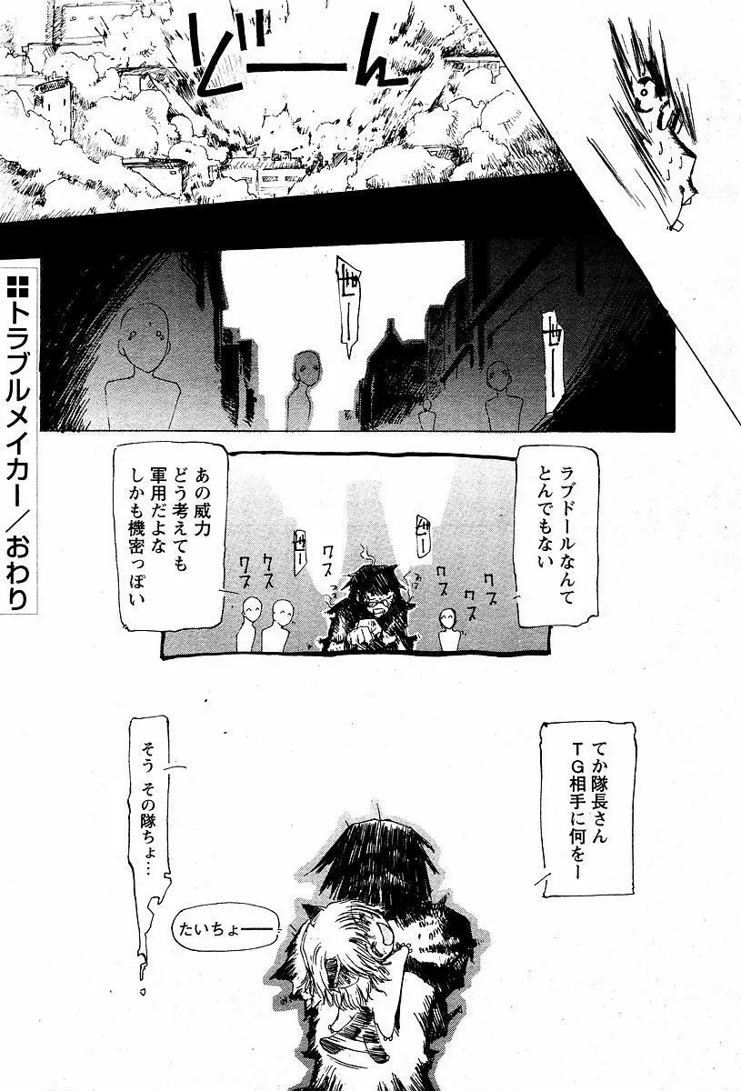 トラブルメイカー Page.16