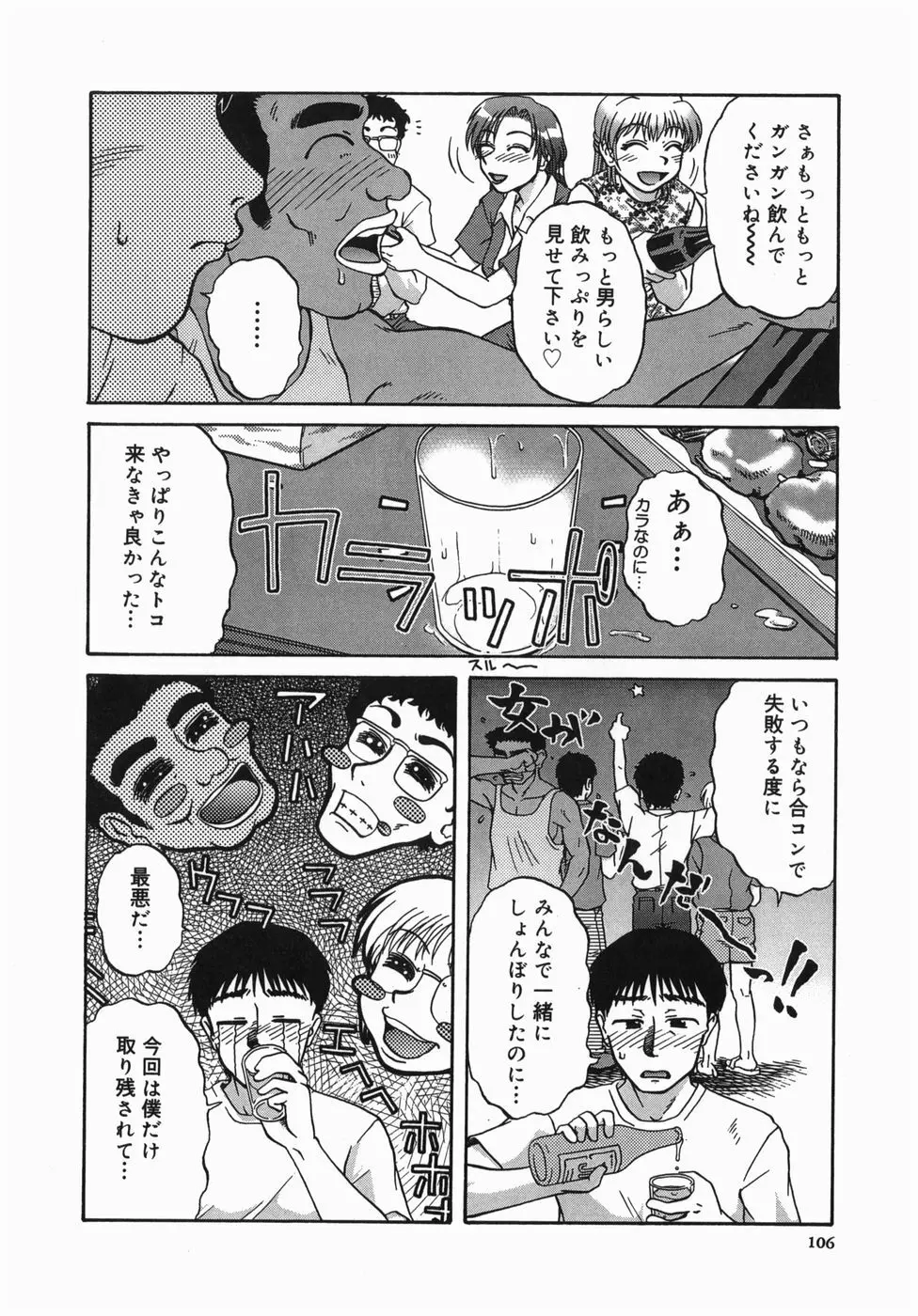 深夜にようこそ Page.108