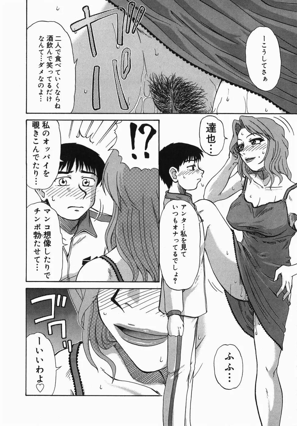 深夜にようこそ Page.12