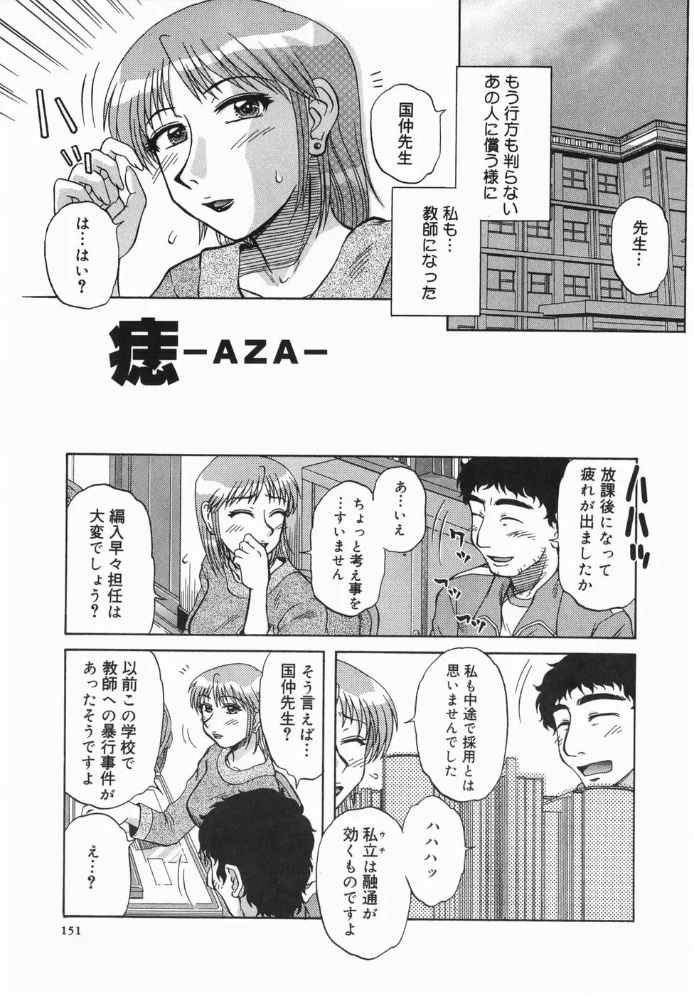 深夜にようこそ Page.153