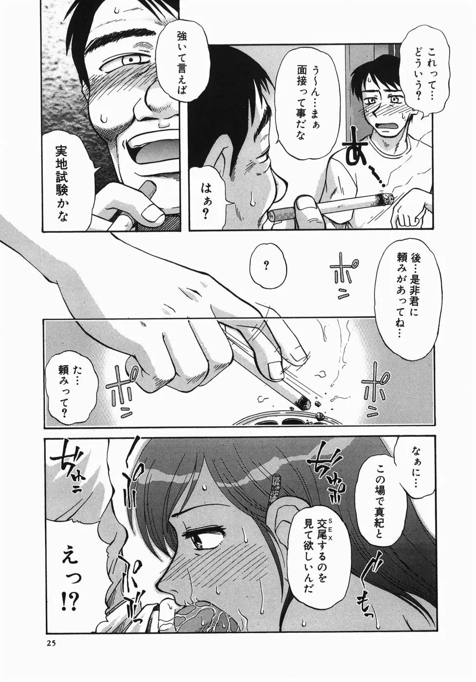 深夜にようこそ Page.27