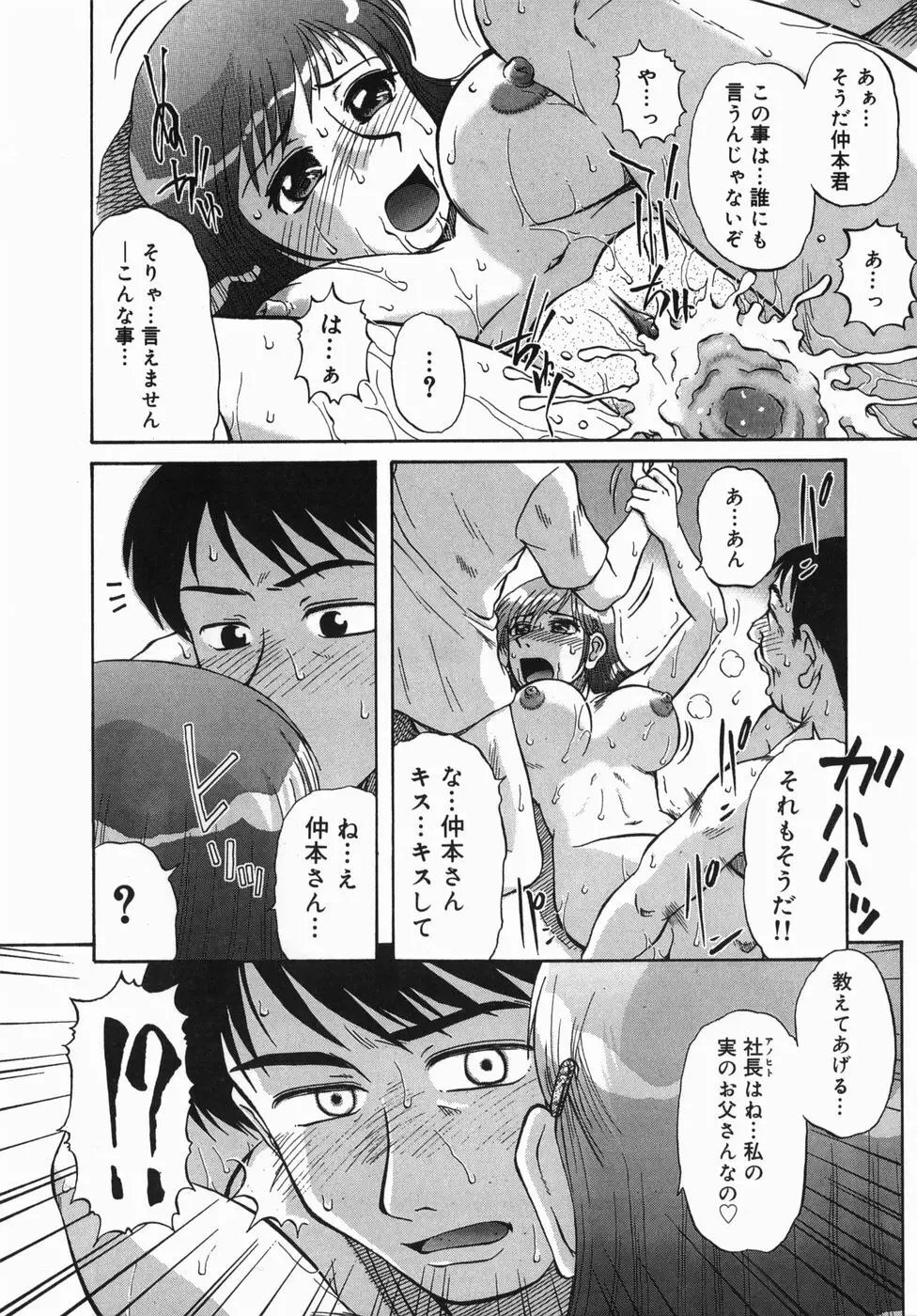 深夜にようこそ Page.33