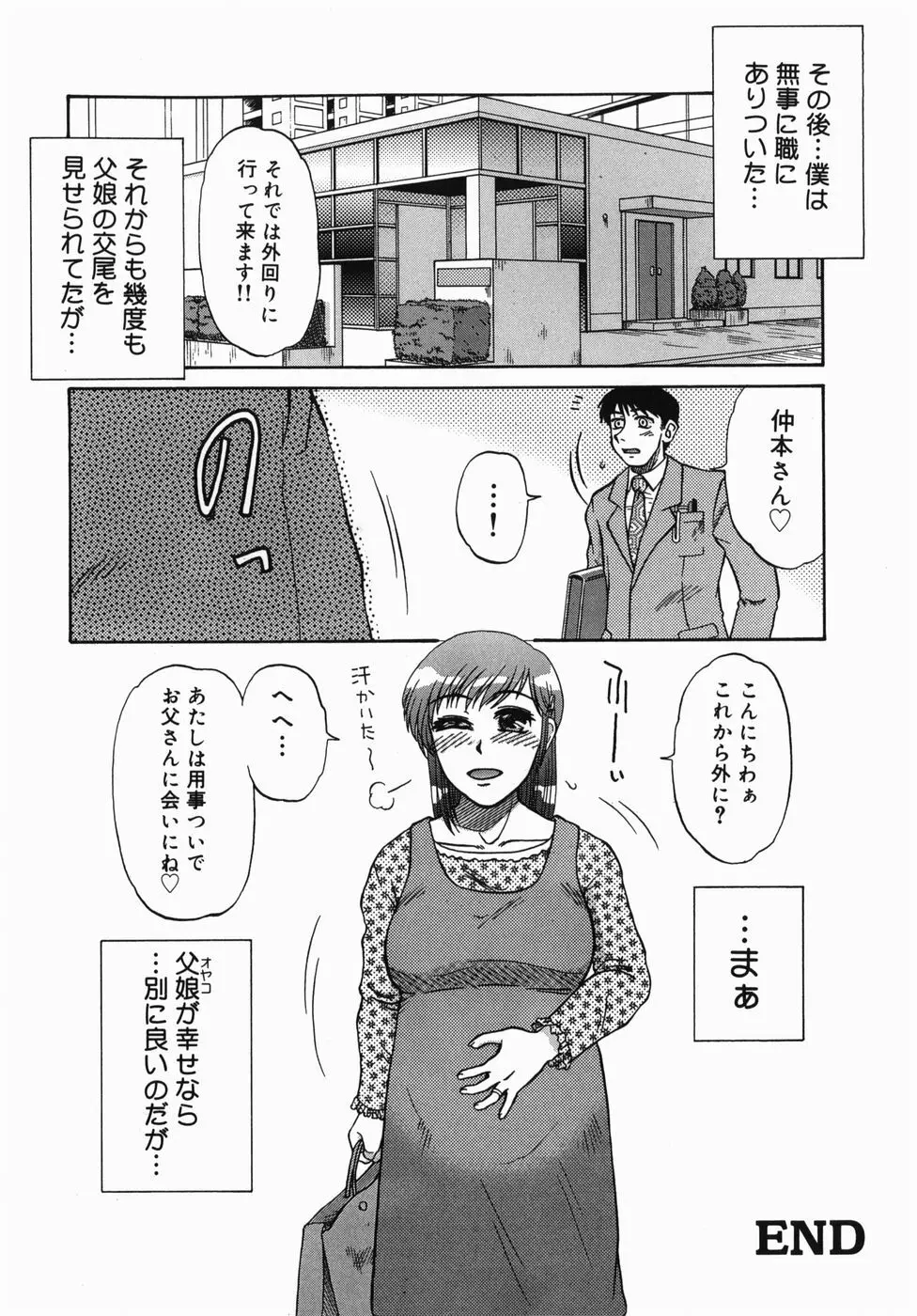 深夜にようこそ Page.38