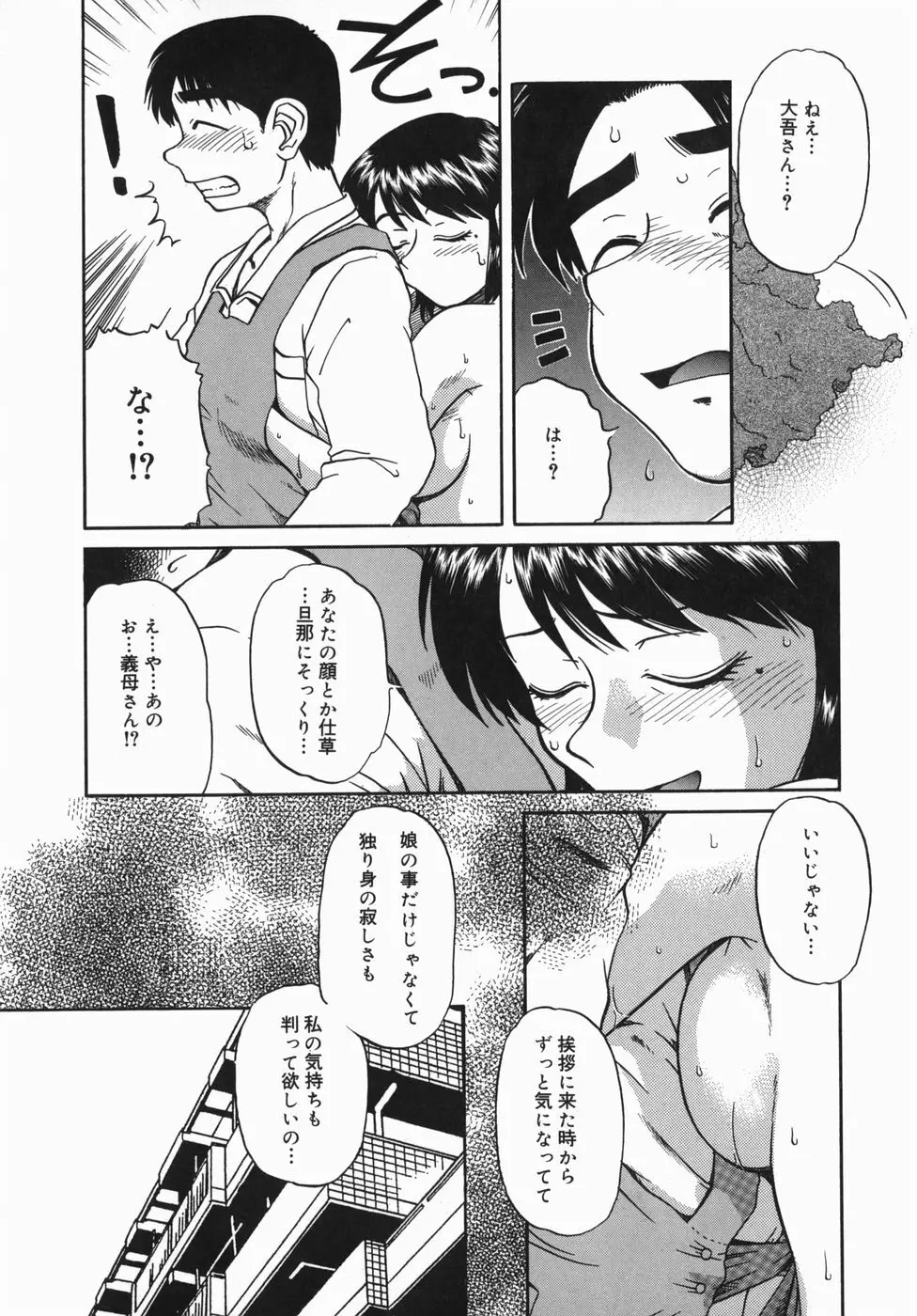 深夜にようこそ Page.45