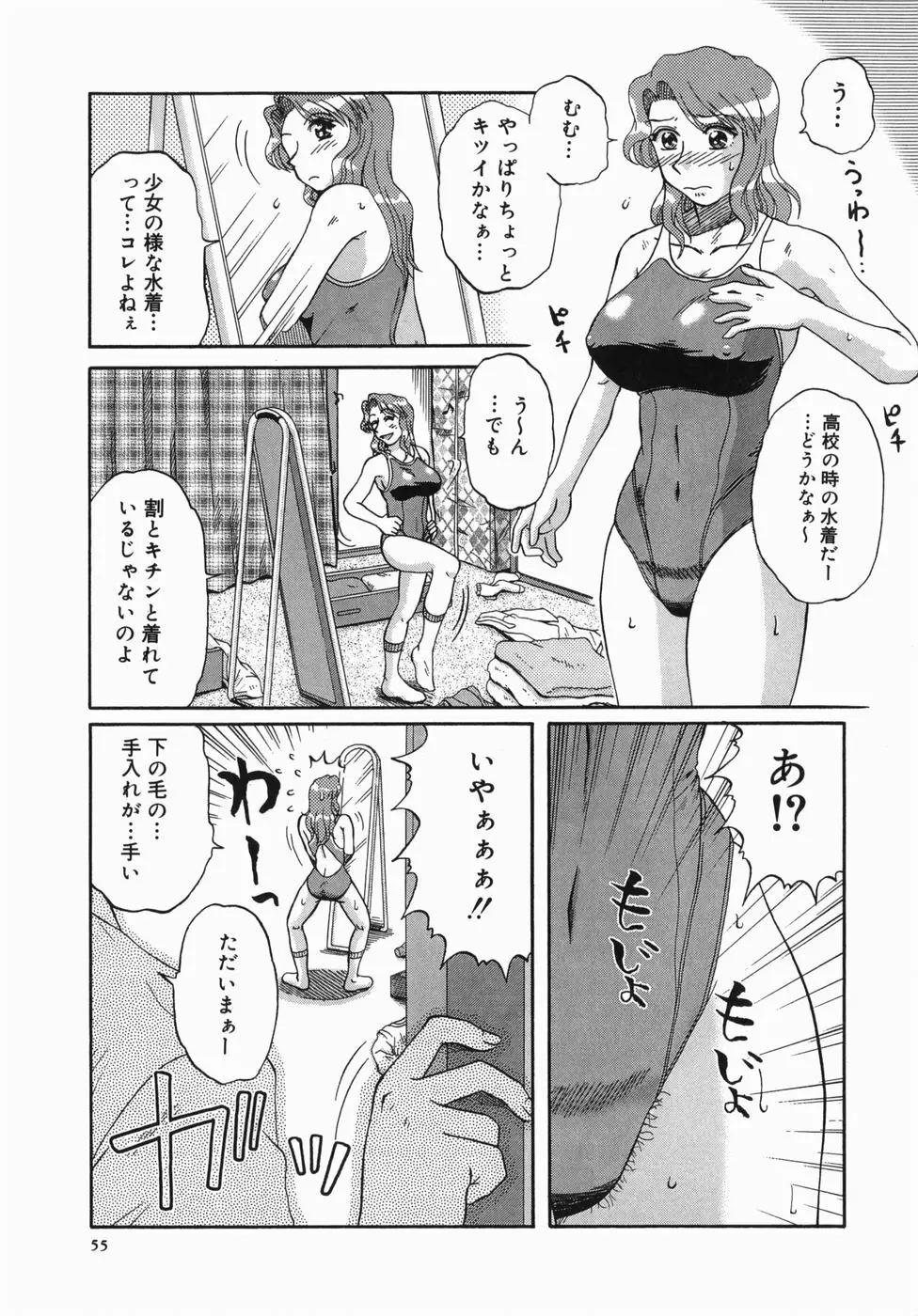 深夜にようこそ Page.57