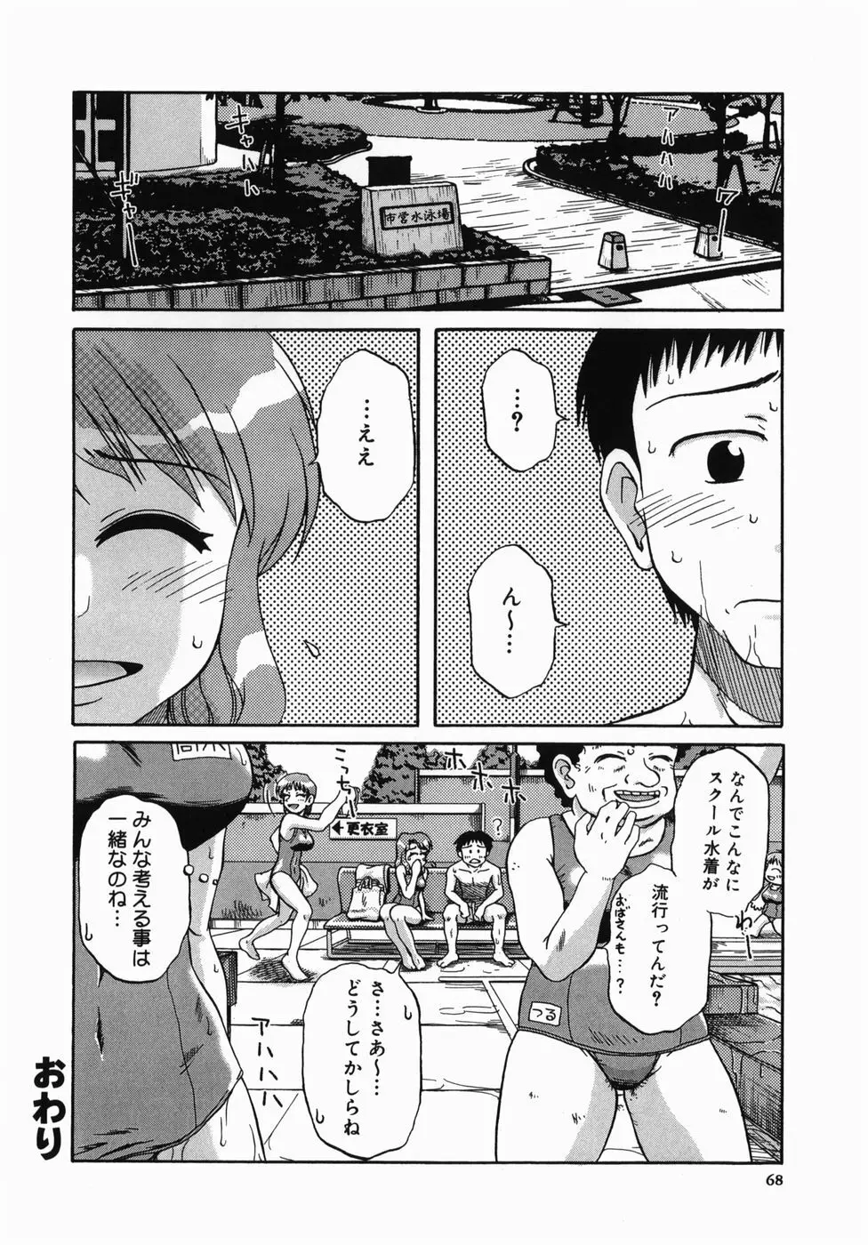 深夜にようこそ Page.70