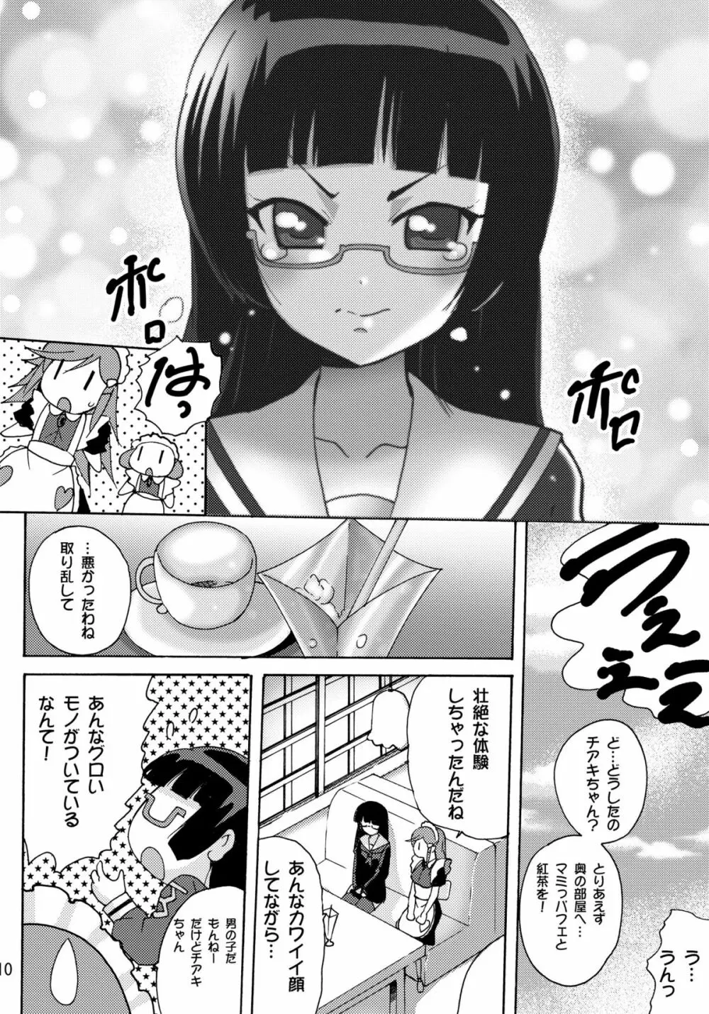 恋する宇宙海賊娘－百合・ランプ館のヒメゴト編－ Page.10