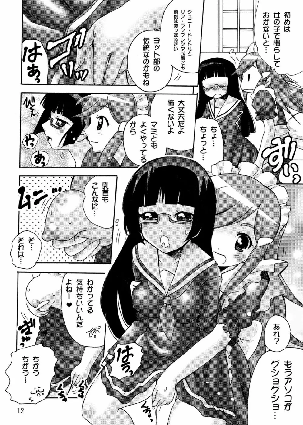 恋する宇宙海賊娘－百合・ランプ館のヒメゴト編－ Page.12