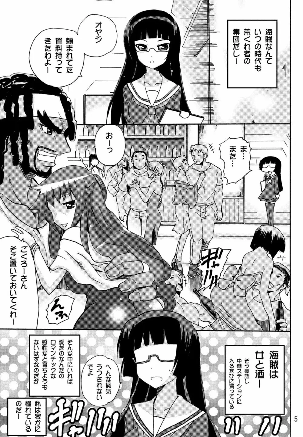 恋する宇宙海賊娘－百合・ランプ館のヒメゴト編－ Page.5