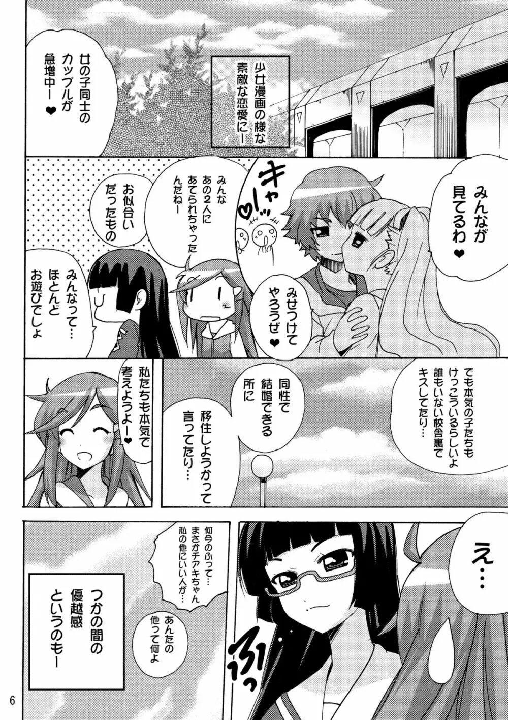 恋する宇宙海賊娘－百合・ランプ館のヒメゴト編－ Page.6