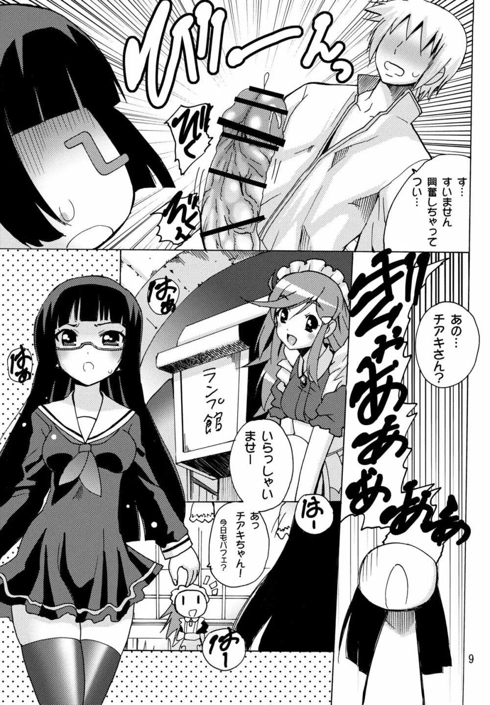 恋する宇宙海賊娘－百合・ランプ館のヒメゴト編－ Page.9