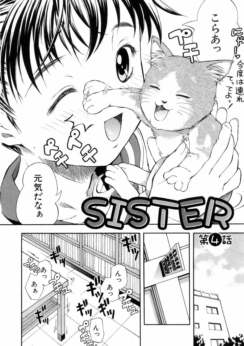 SISTER Page.82