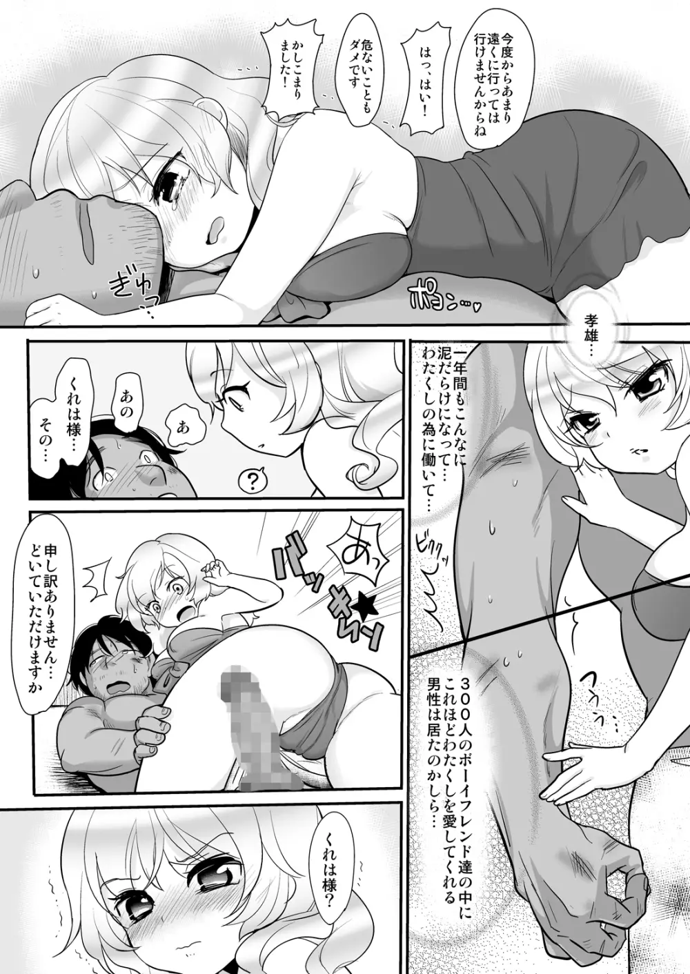 無人島で遭難 Page.5