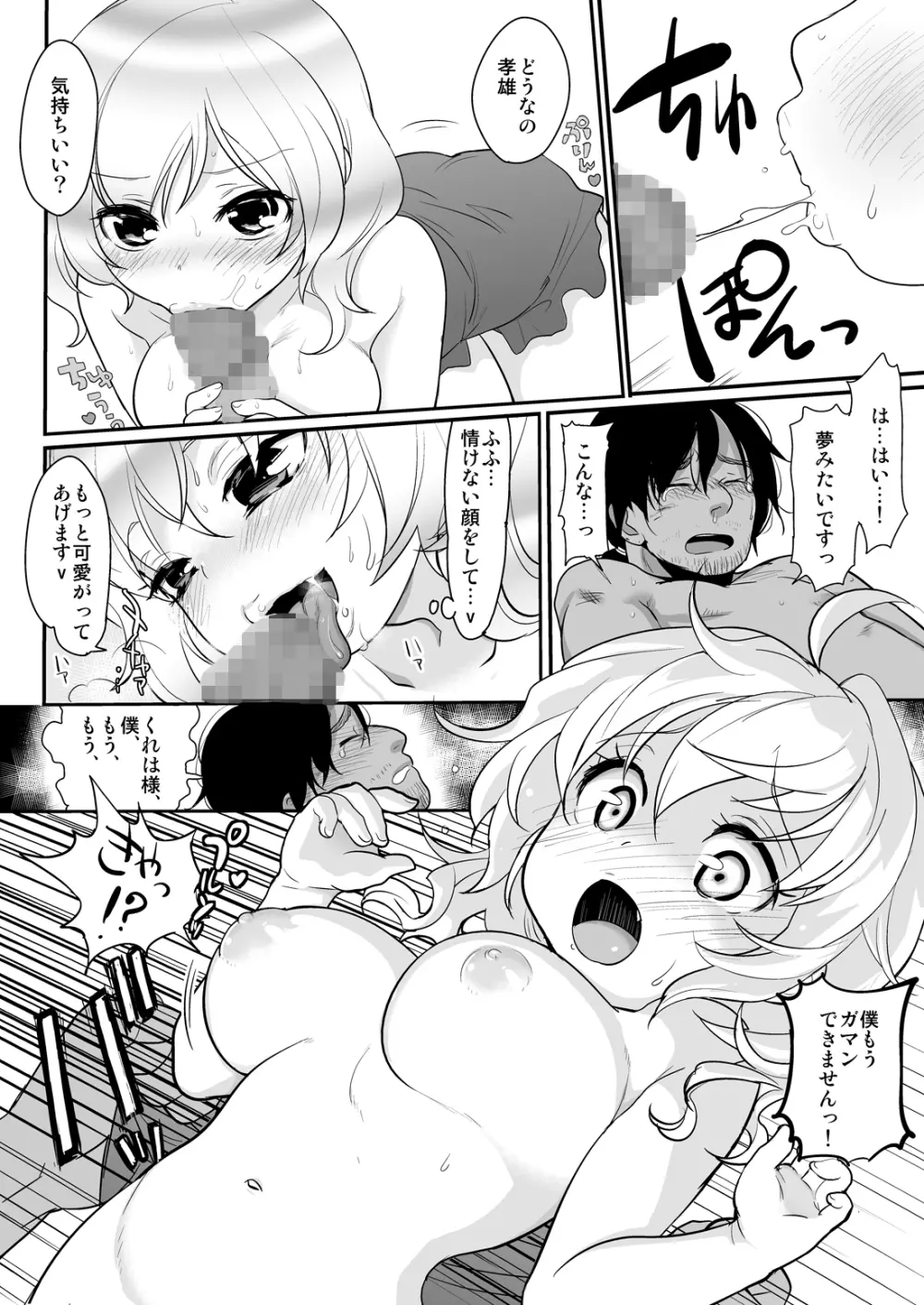 無人島で遭難 Page.8