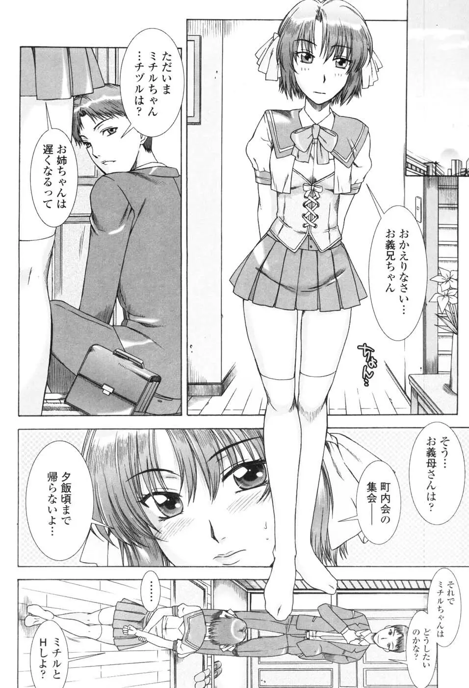 誘惑の花園 Page.11