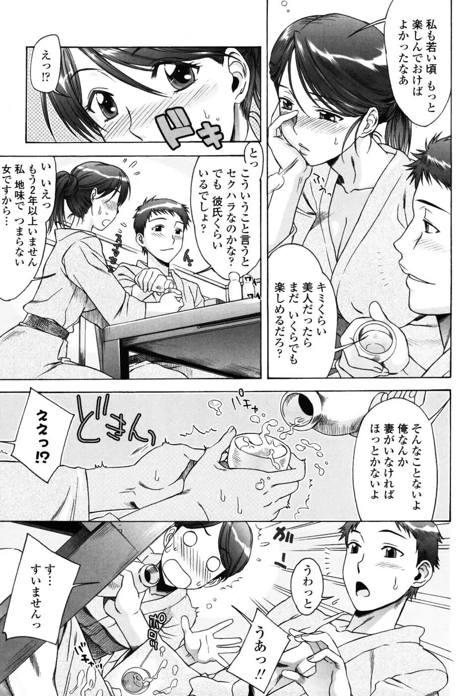 誘惑の花園 Page.131