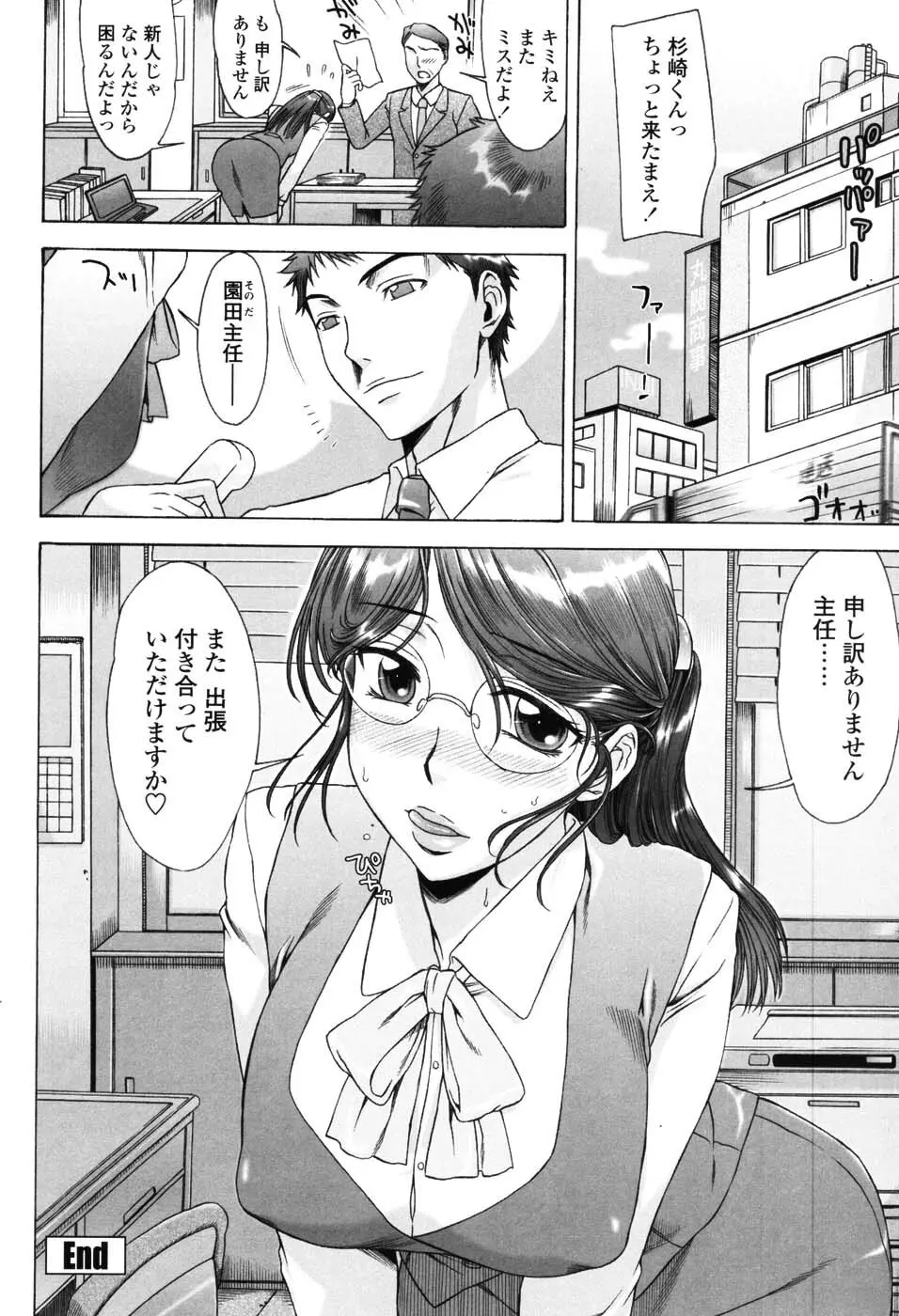 誘惑の花園 Page.142