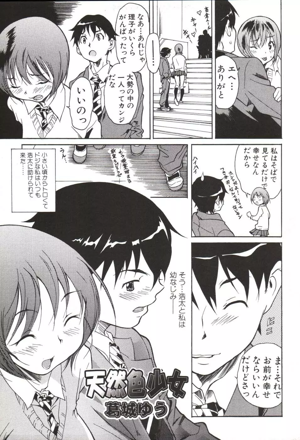 欲シガル彼女 Page.25