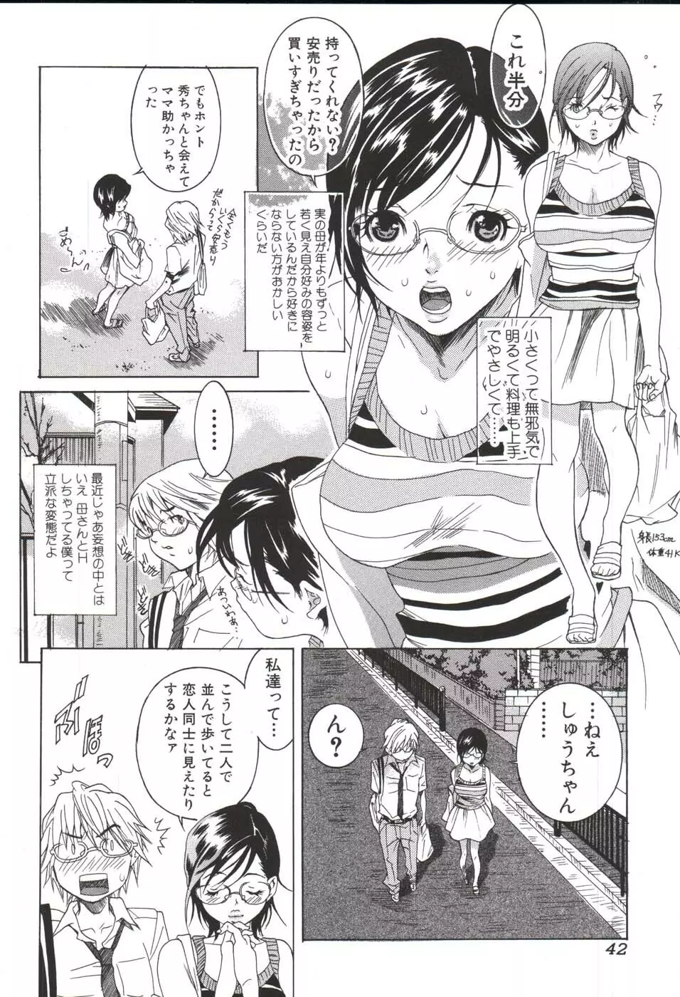 欲シガル彼女 Page.42