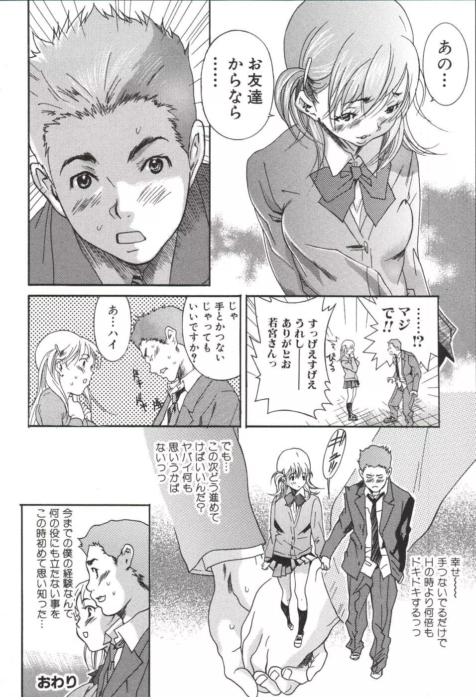 欲シガル彼女 Page.97