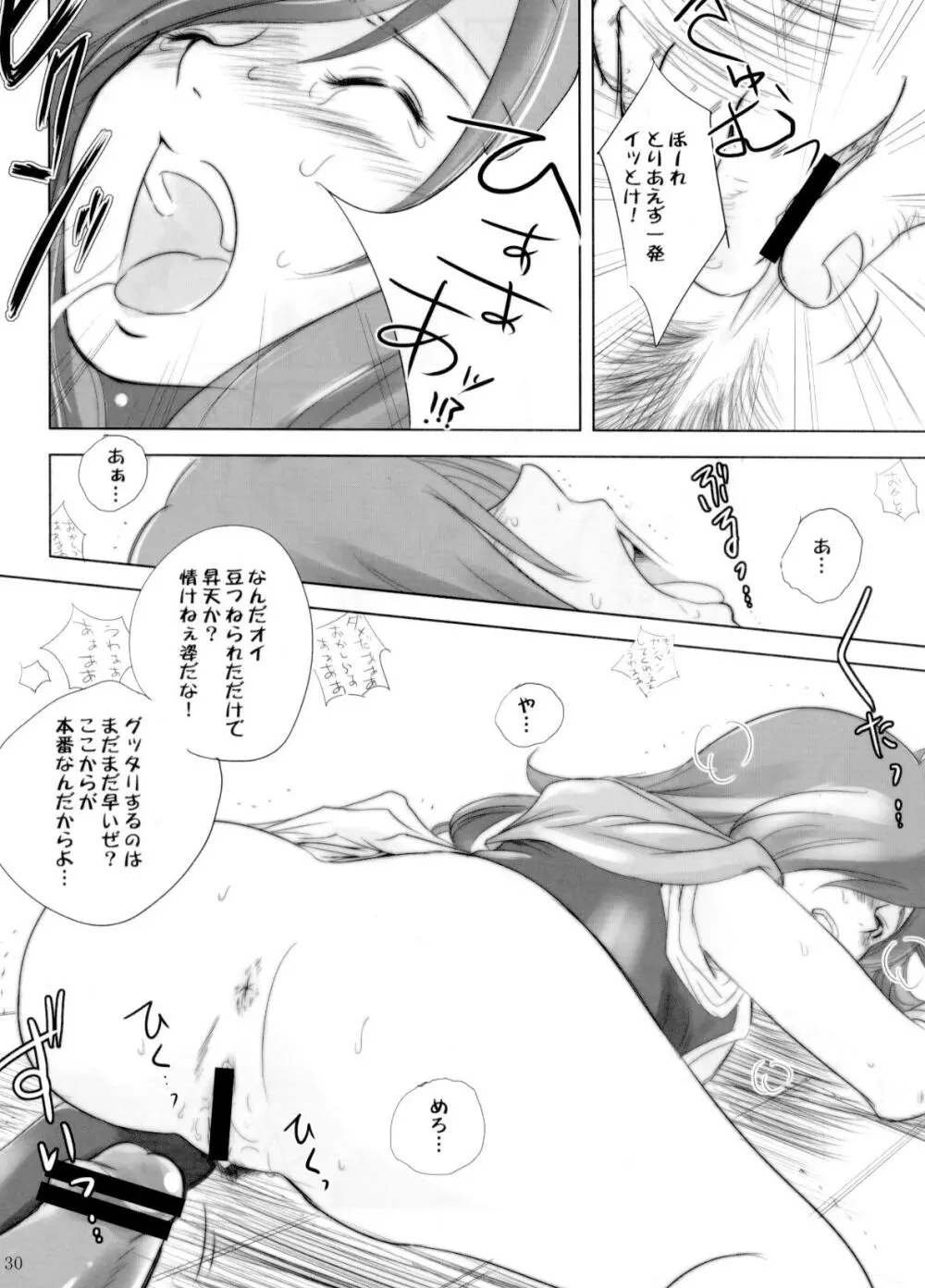 White Impure Desire vol.11 Page.29