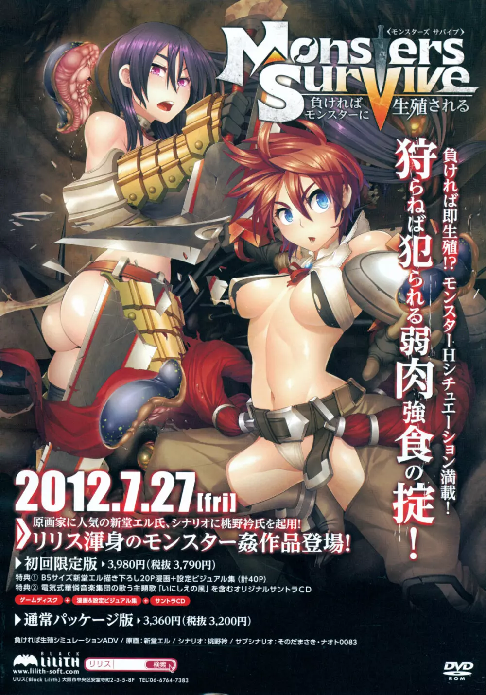 COMIC MUJIN 2012年8月号 Page.140