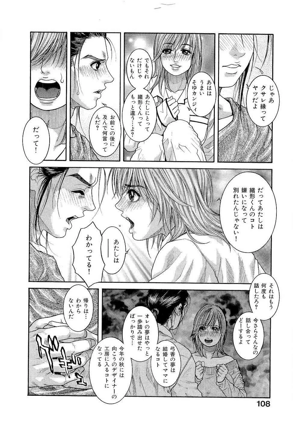 ジューシースイーツ Page.110