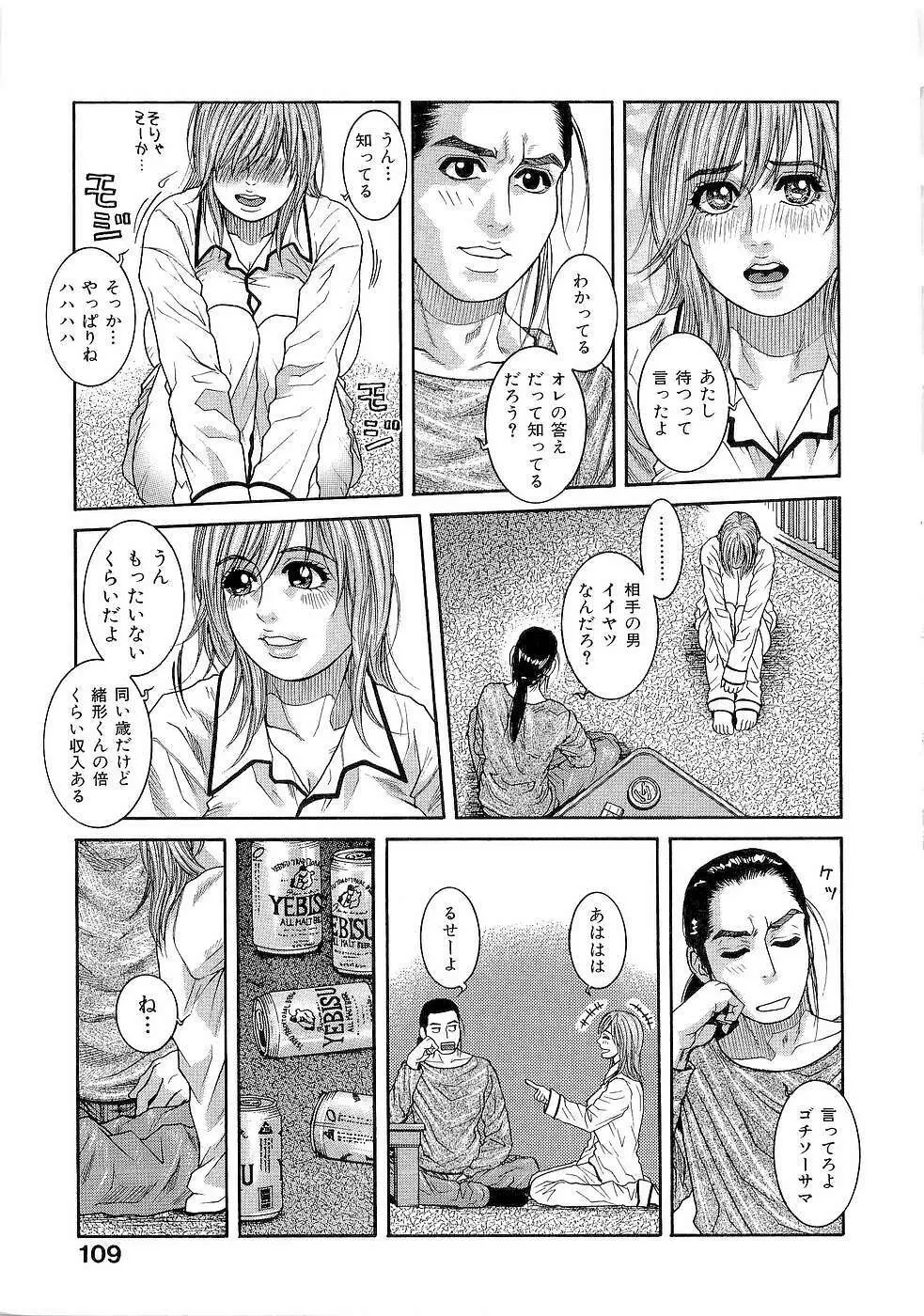 ジューシースイーツ Page.111