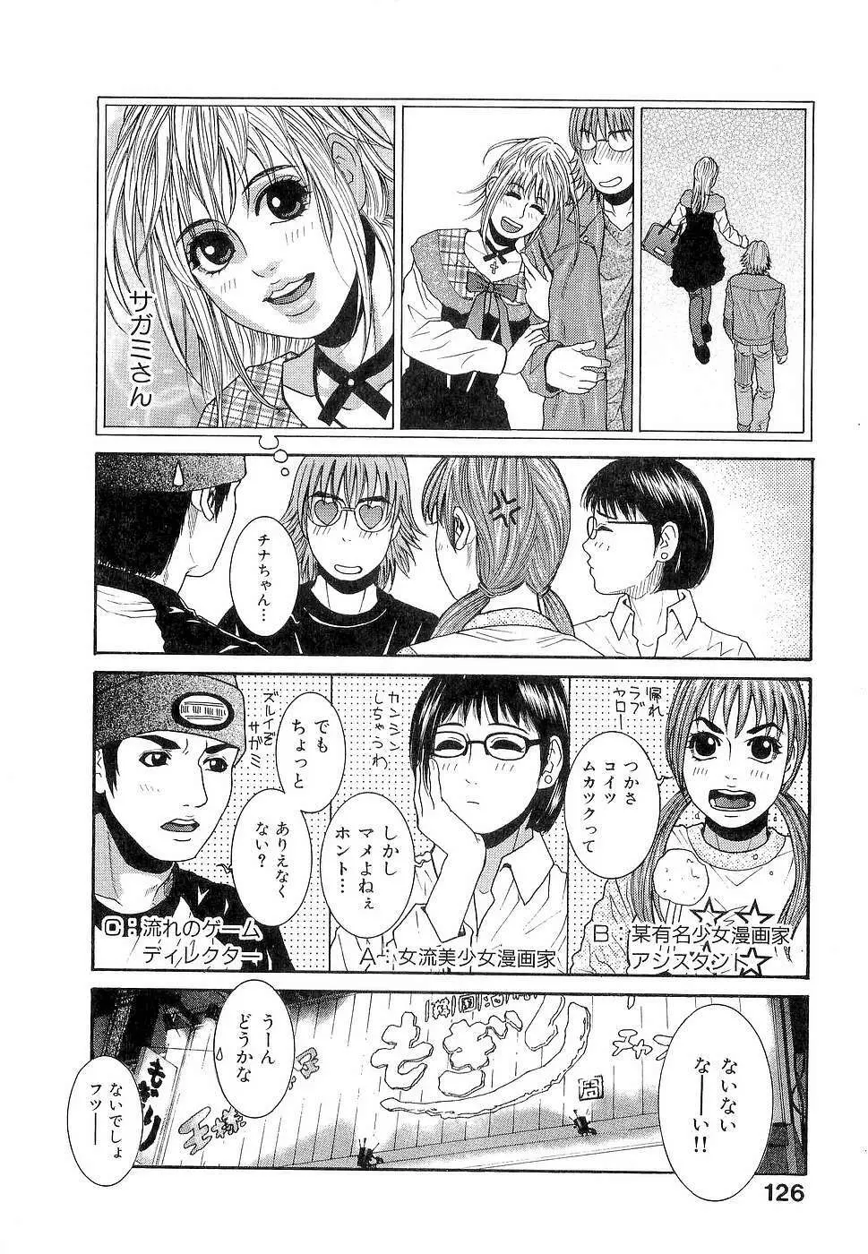 ジューシースイーツ Page.128