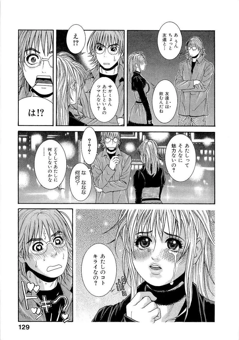 ジューシースイーツ Page.131