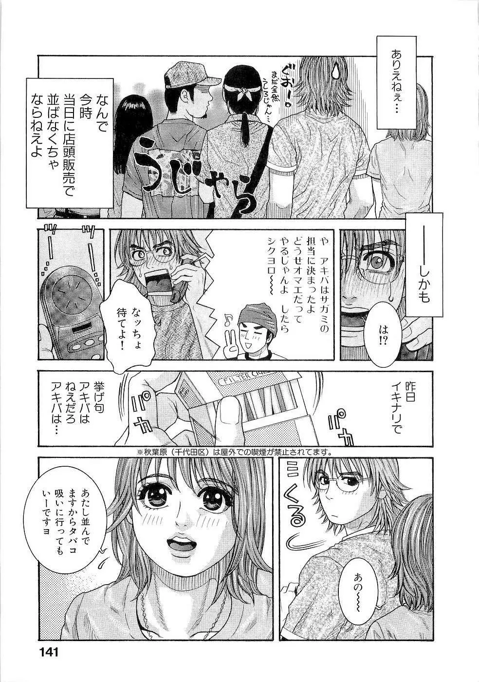 ジューシースイーツ Page.143