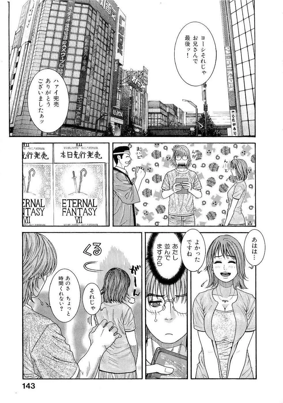 ジューシースイーツ Page.145