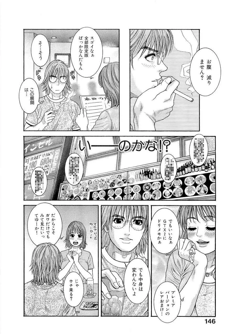 ジューシースイーツ Page.148