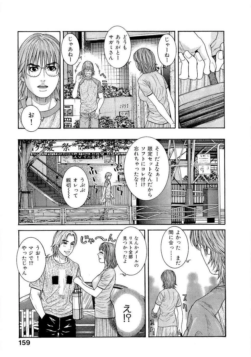 ジューシースイーツ Page.161