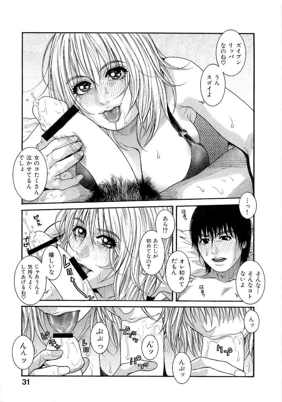 ジューシースイーツ Page.33