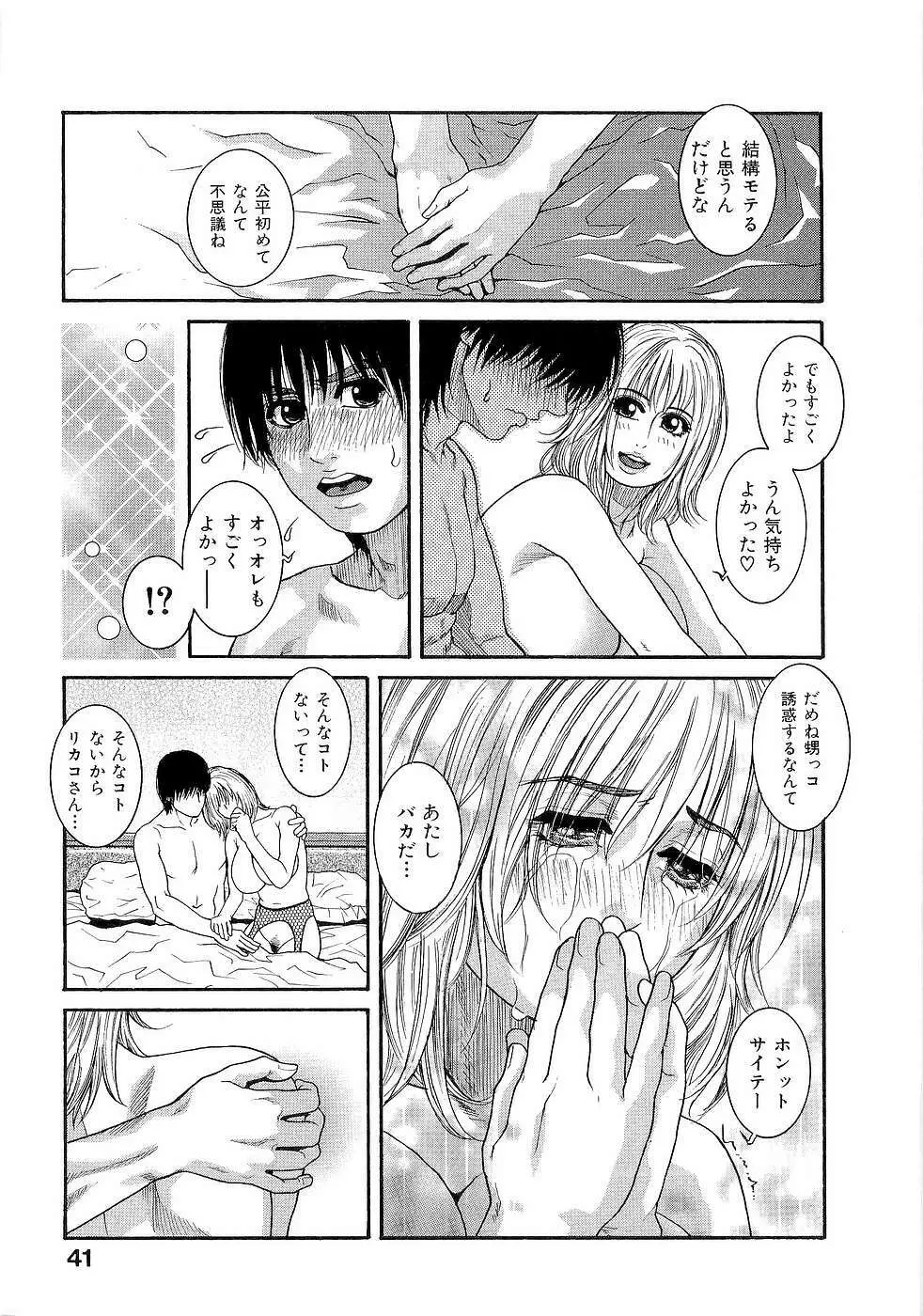 ジューシースイーツ Page.43