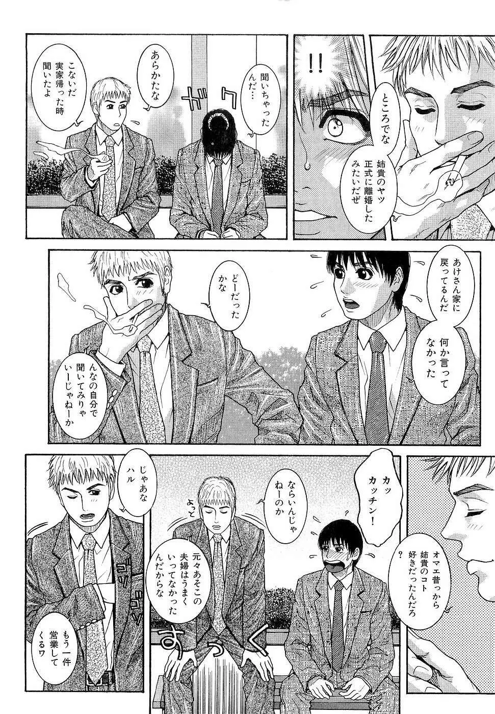 ジューシースイーツ Page.82