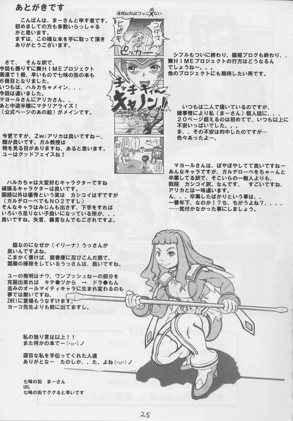 ツヴァイ 対 シフル Page.24