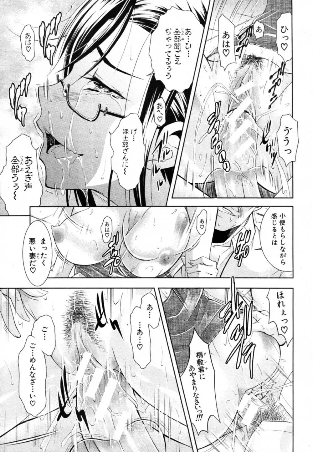 君とChu♥毒 第01-04章 Page.101