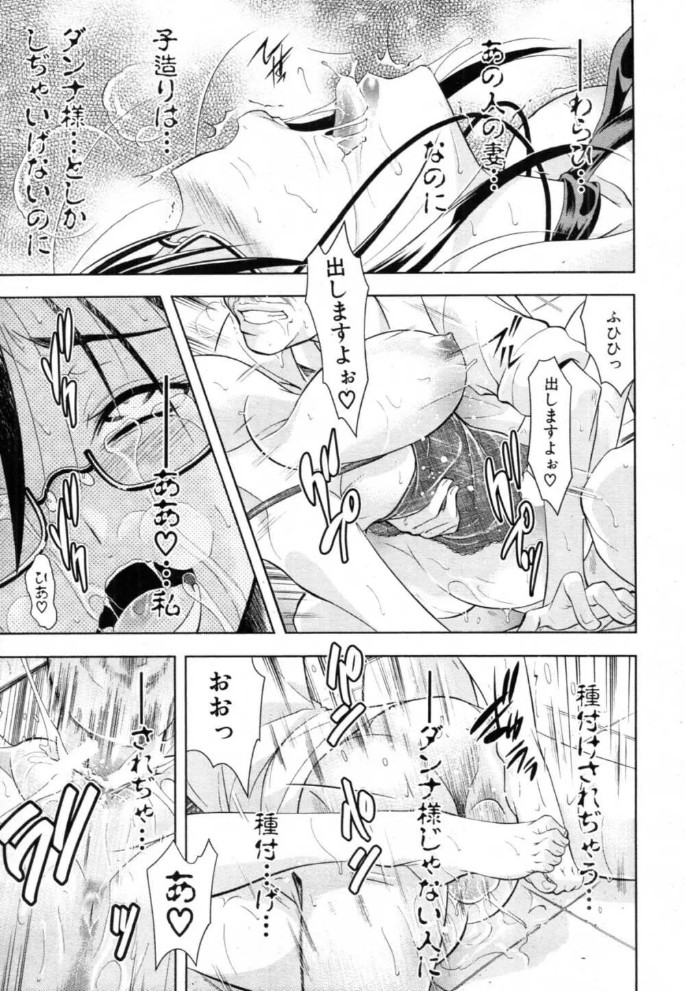 君とChu♥毒 第01-04章 Page.105