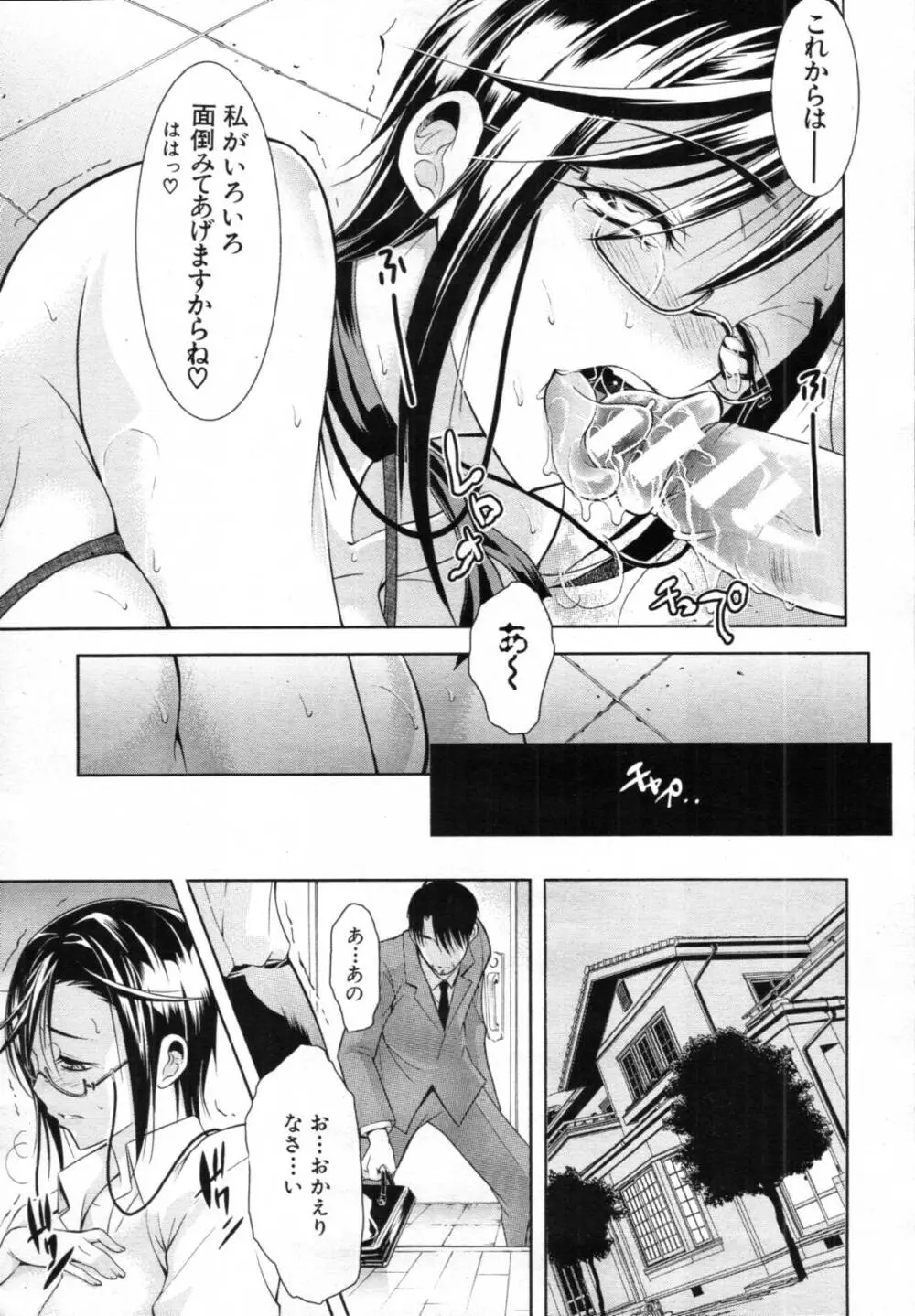 君とChu♥毒 第01-04章 Page.107