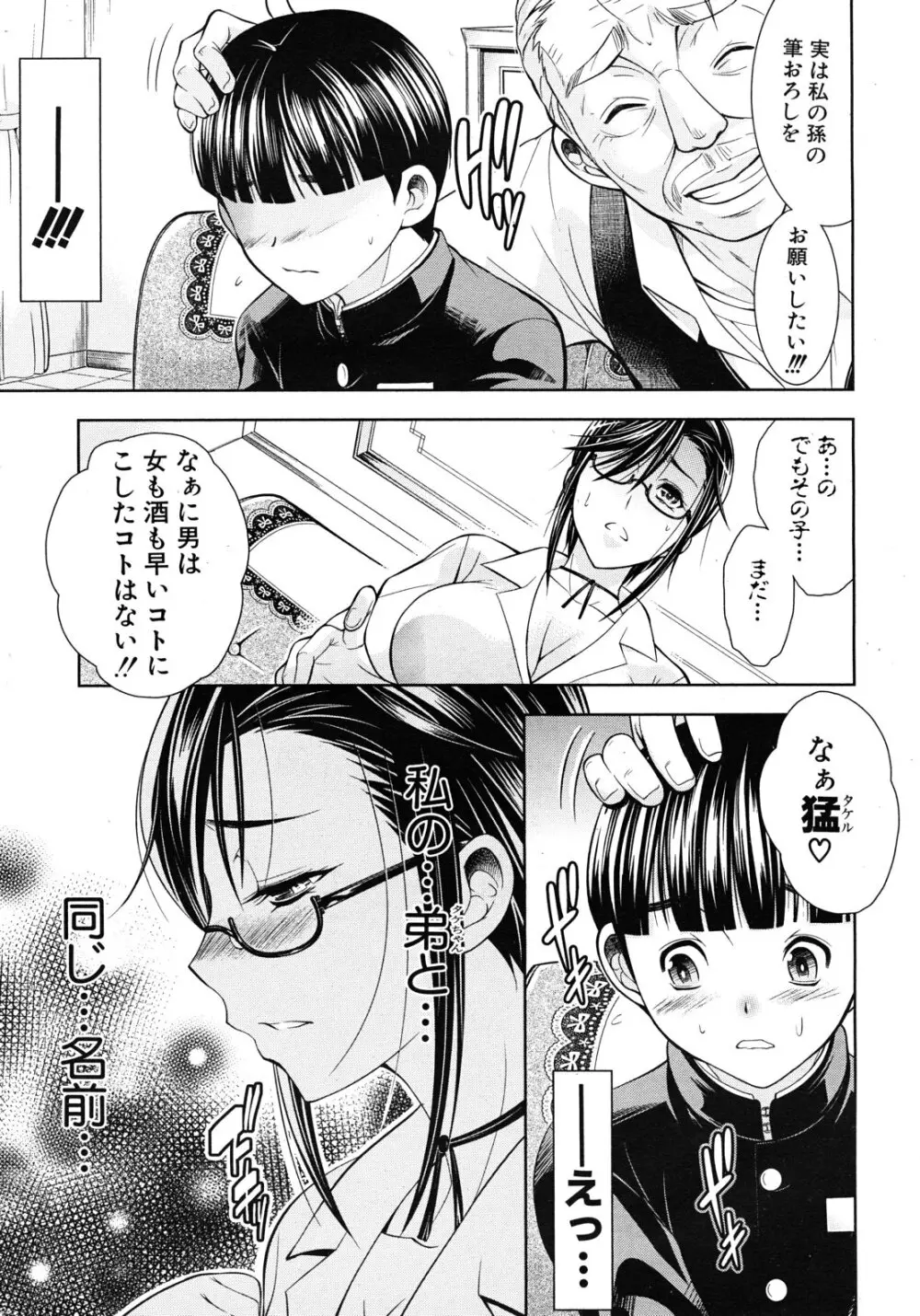 君とChu♥毒 第01-04章 Page.115