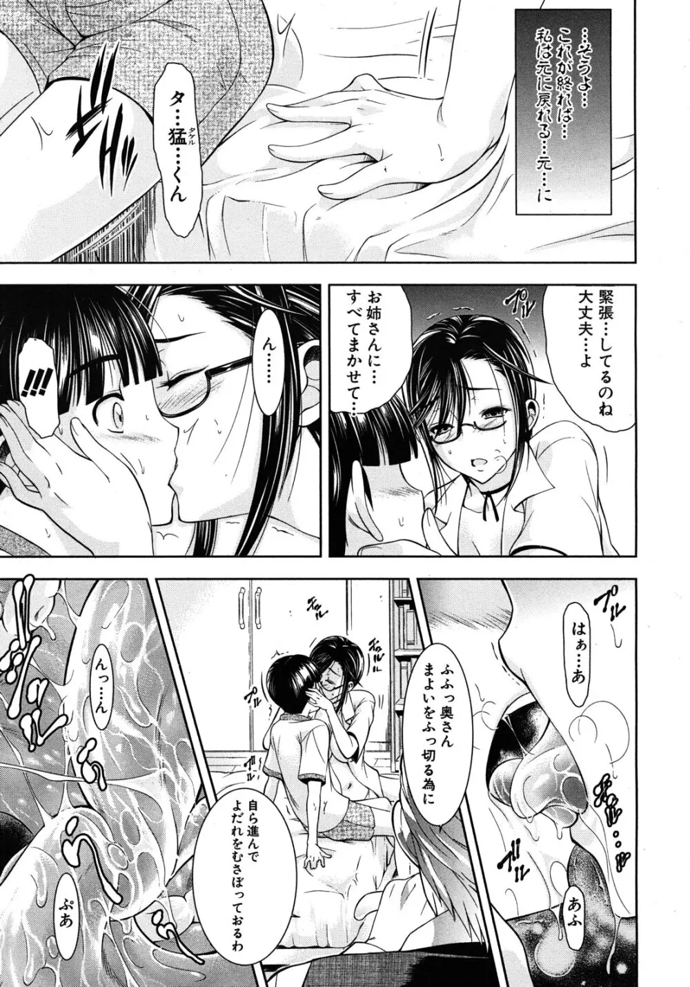 君とChu♥毒 第01-04章 Page.117