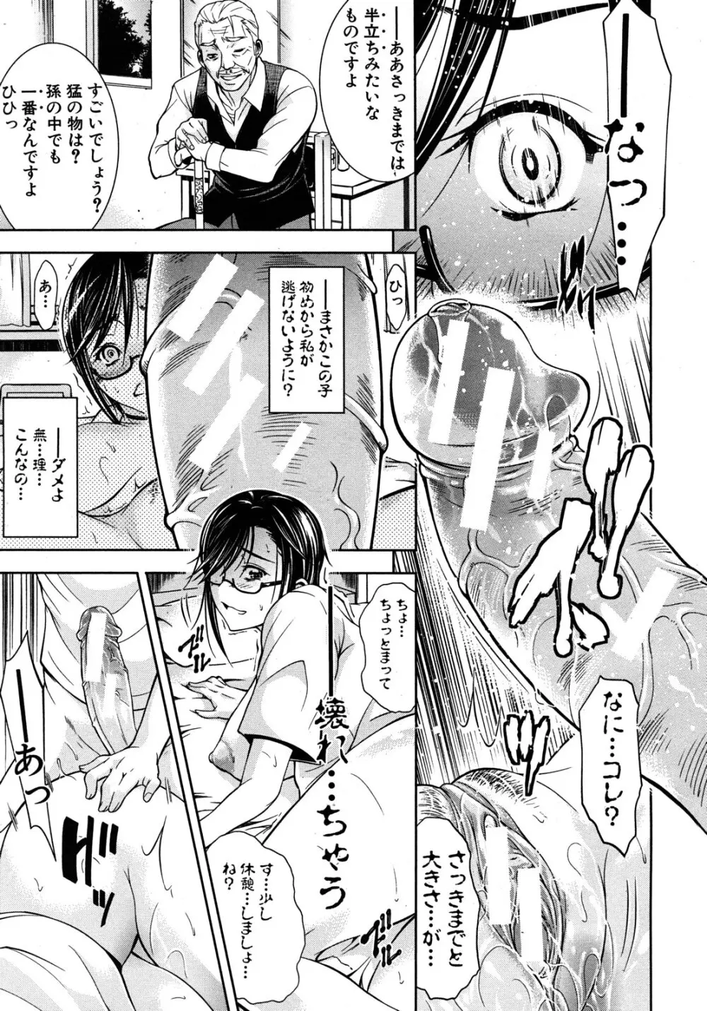 君とChu♥毒 第01-04章 Page.125