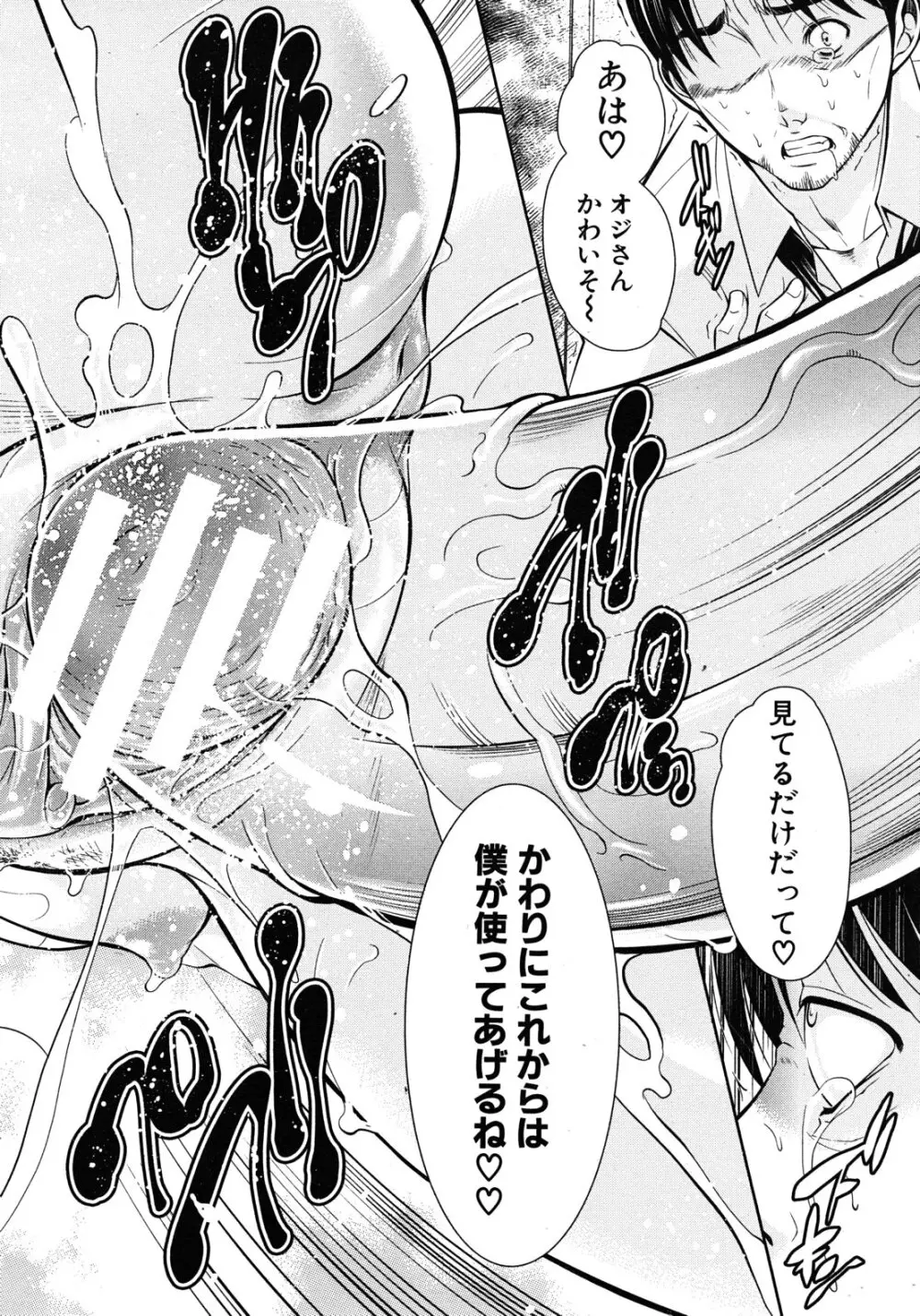 君とChu♥毒 第01-04章 Page.136