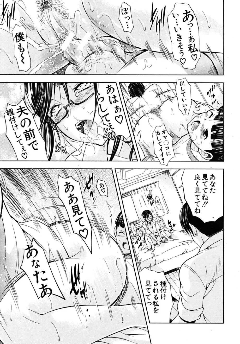 君とChu♥毒 第01-04章 Page.139