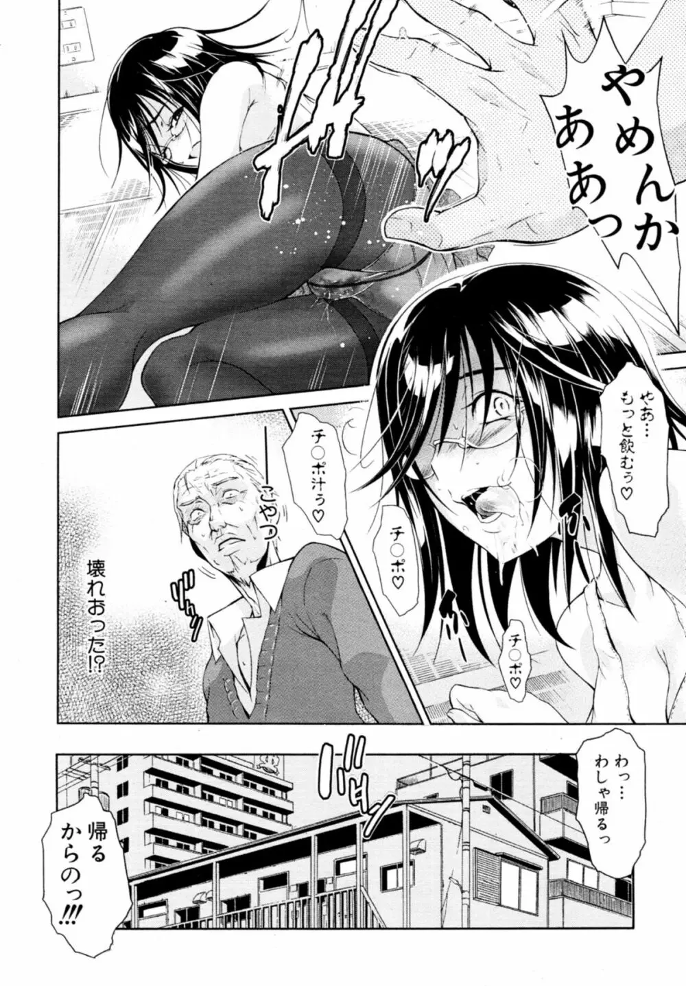 君とChu♥毒 第01-04章 Page.18